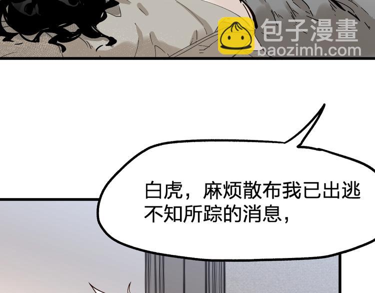 🍱圣墟 第95话 楚风黄牛重见 第26页