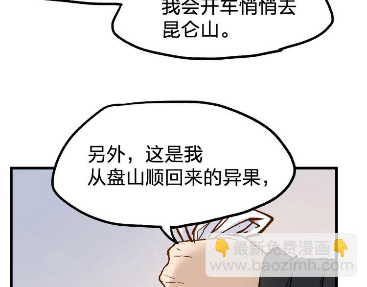 🍱圣墟 第95话 楚风黄牛重见 第28页