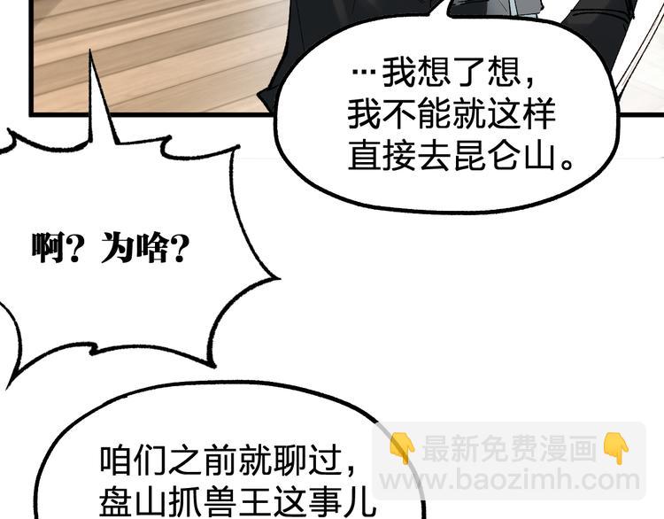 🍱圣墟 第95话 楚风黄牛重见 第3页