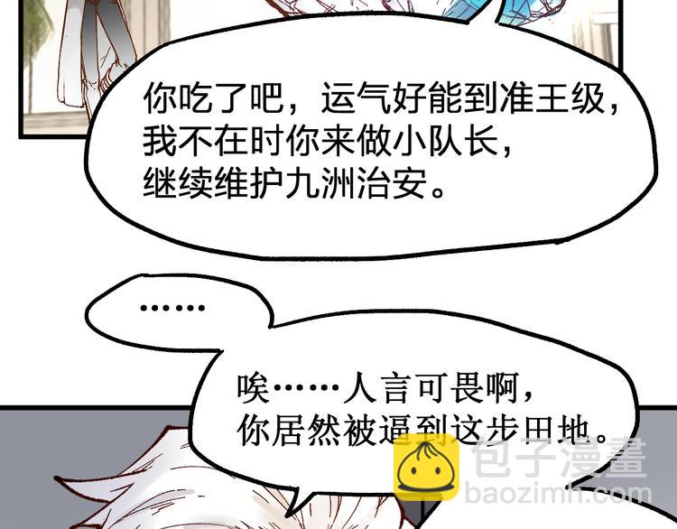 🍱圣墟 第95话 楚风黄牛重见 第30页