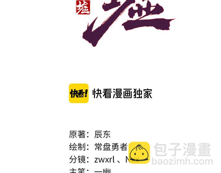 🍱圣墟 第95话 楚风黄牛重见 第38页