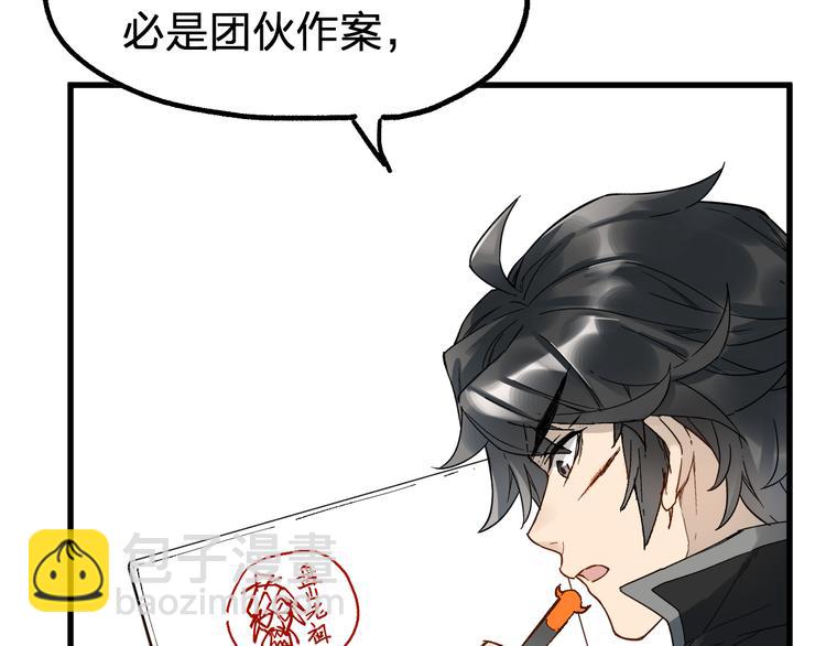 🍱圣墟 第95话 楚风黄牛重见 第4页