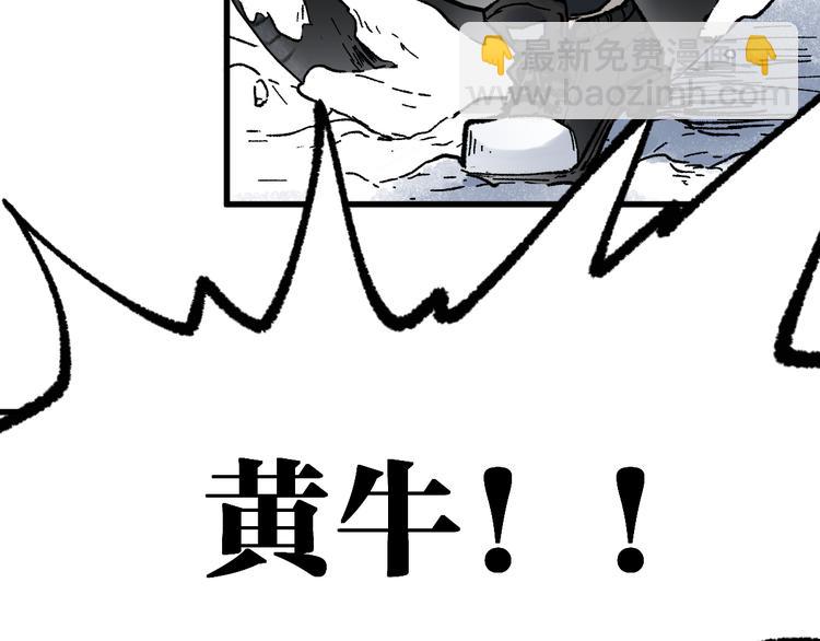 🍱圣墟 第95话 楚风黄牛重见 第46页
