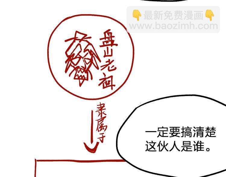 🍱圣墟 第95话 楚风黄牛重见 第6页