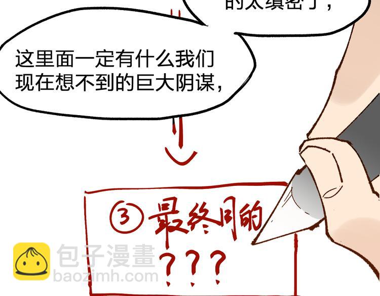 🍱圣墟 第95话 楚风黄牛重见 第9页