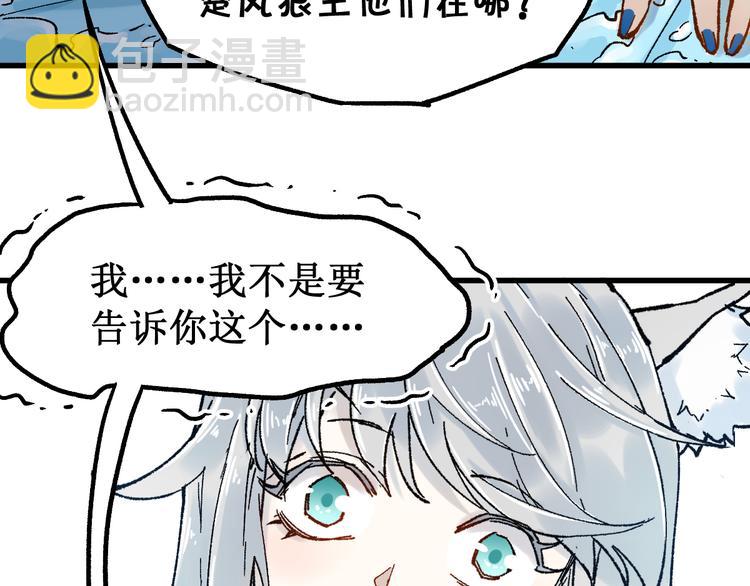 🍱圣墟 第97话 雪狐王vs黄牛 第17页