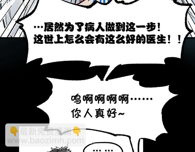🍱圣墟 第97话 雪狐王vs黄牛 第26页