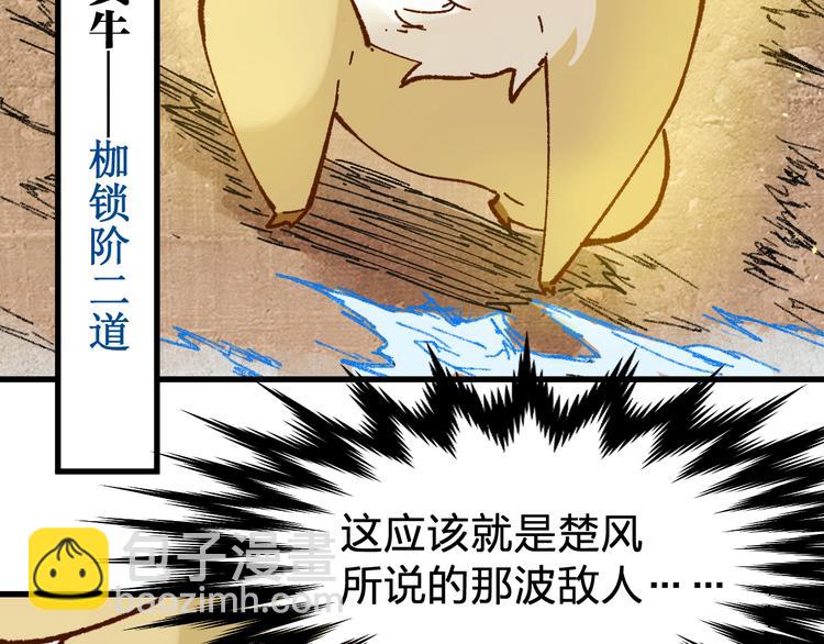 🍱圣墟 第97话 雪狐王vs黄牛 第47页