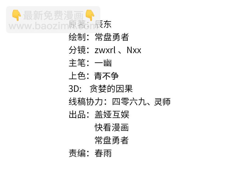 🍱圣墟 第97话 雪狐王vs黄牛 第9页