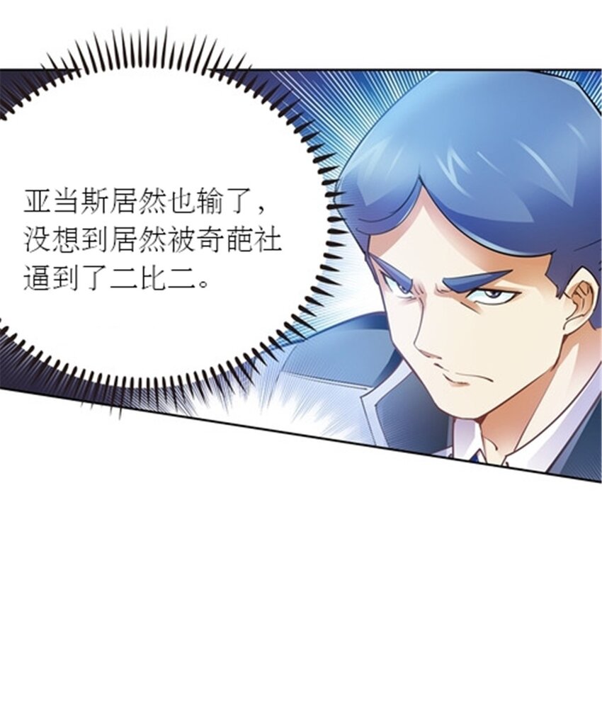 11 奇葩社的王者！(1/2)-第12话