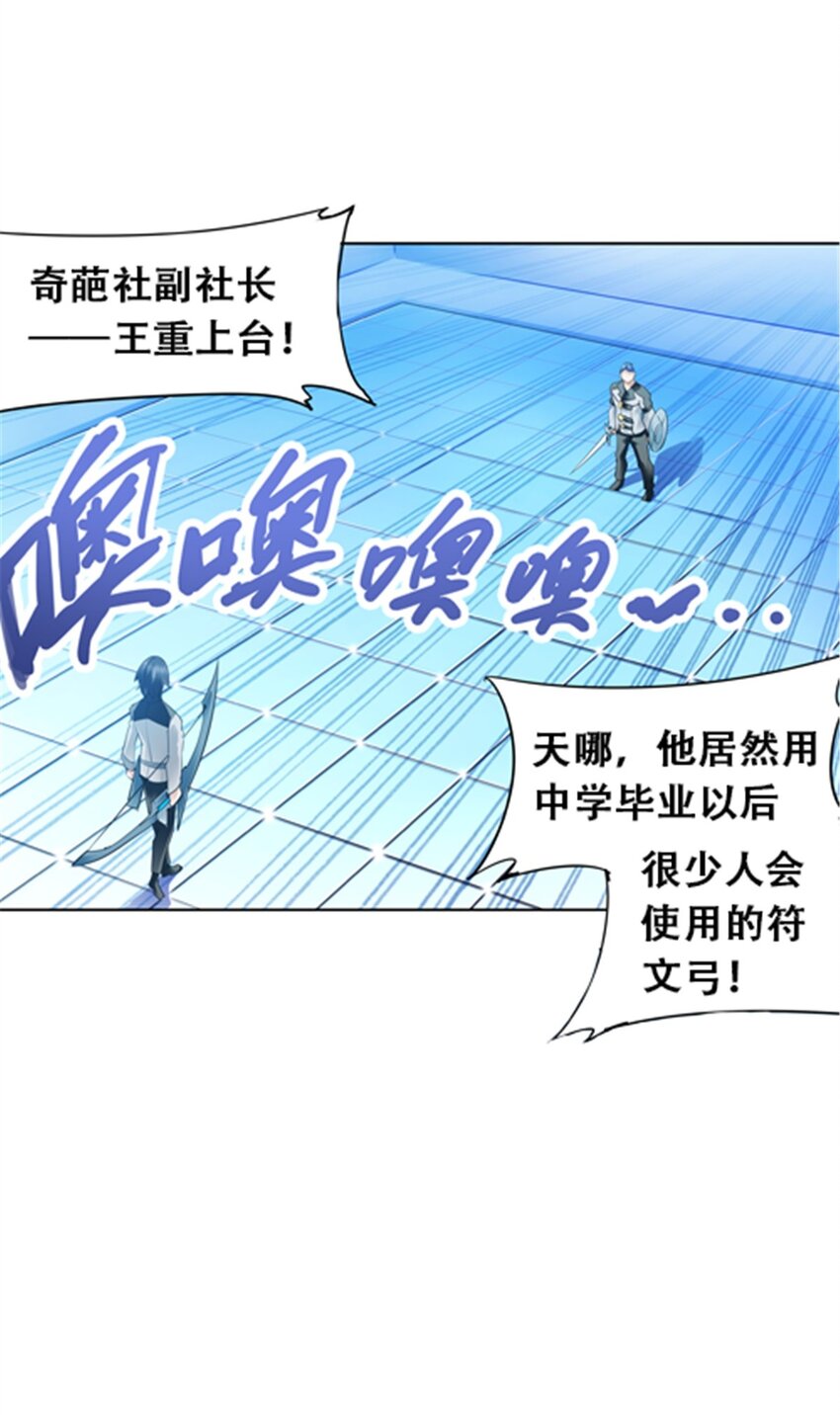 11 奇葩社的王者！(1/2)-第12话