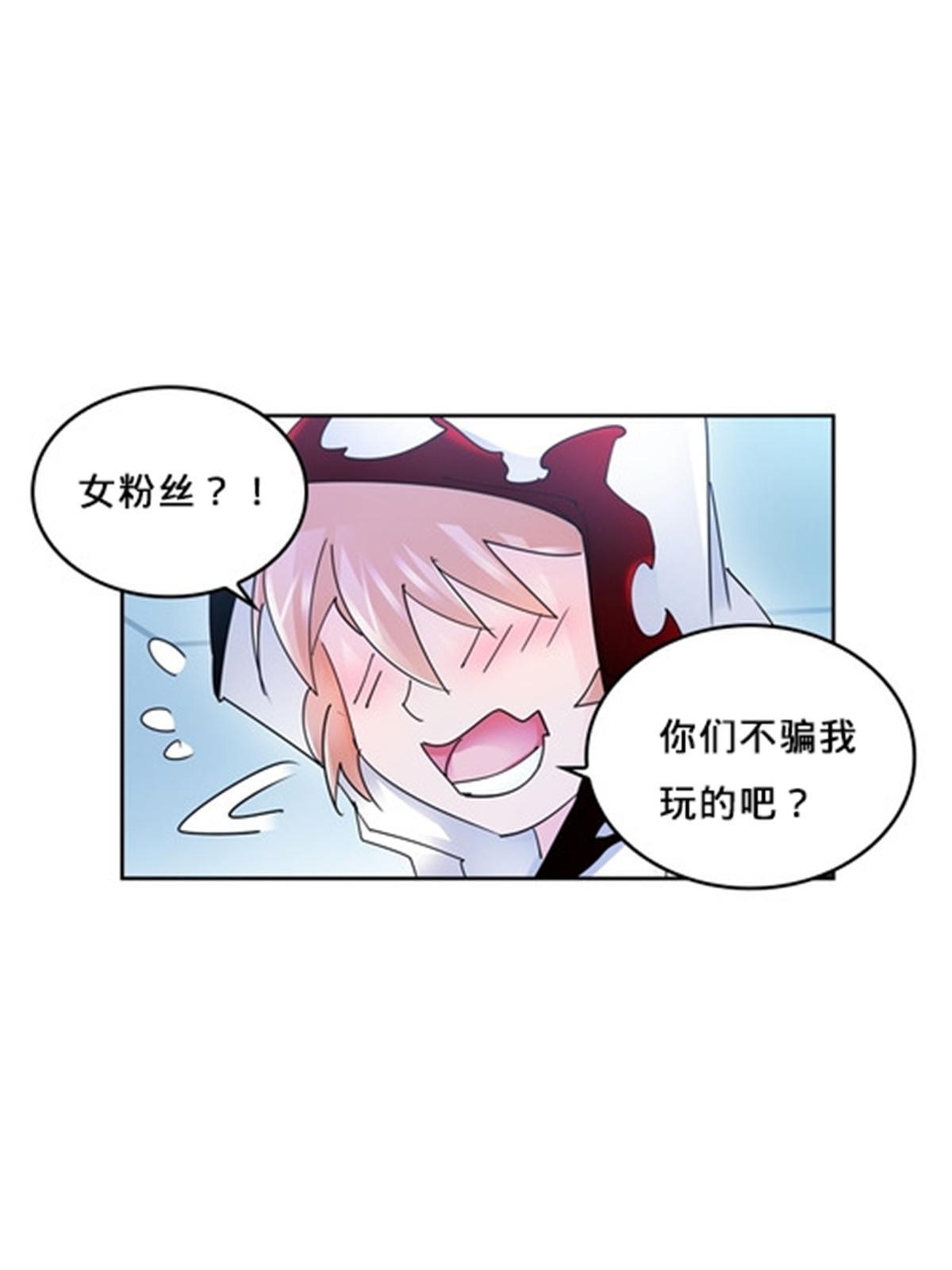 121 女粉丝！(1/2)-第122话
