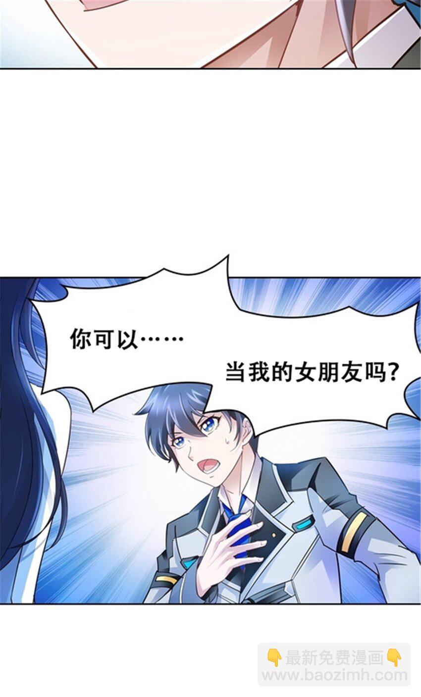 17 可以当我的女朋友吗？(1/2)-第18话