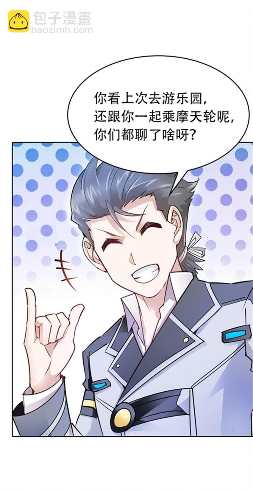 17 可以当我的女朋友吗？(1/2)-第18话
