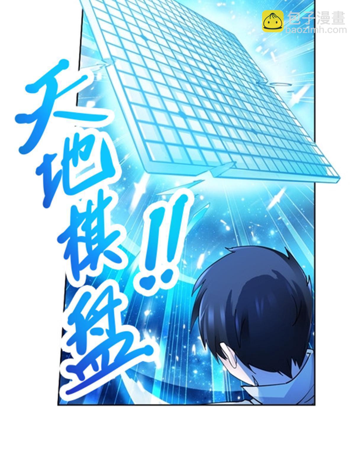 187 法相，天地棋盘！(1/2)-第188话