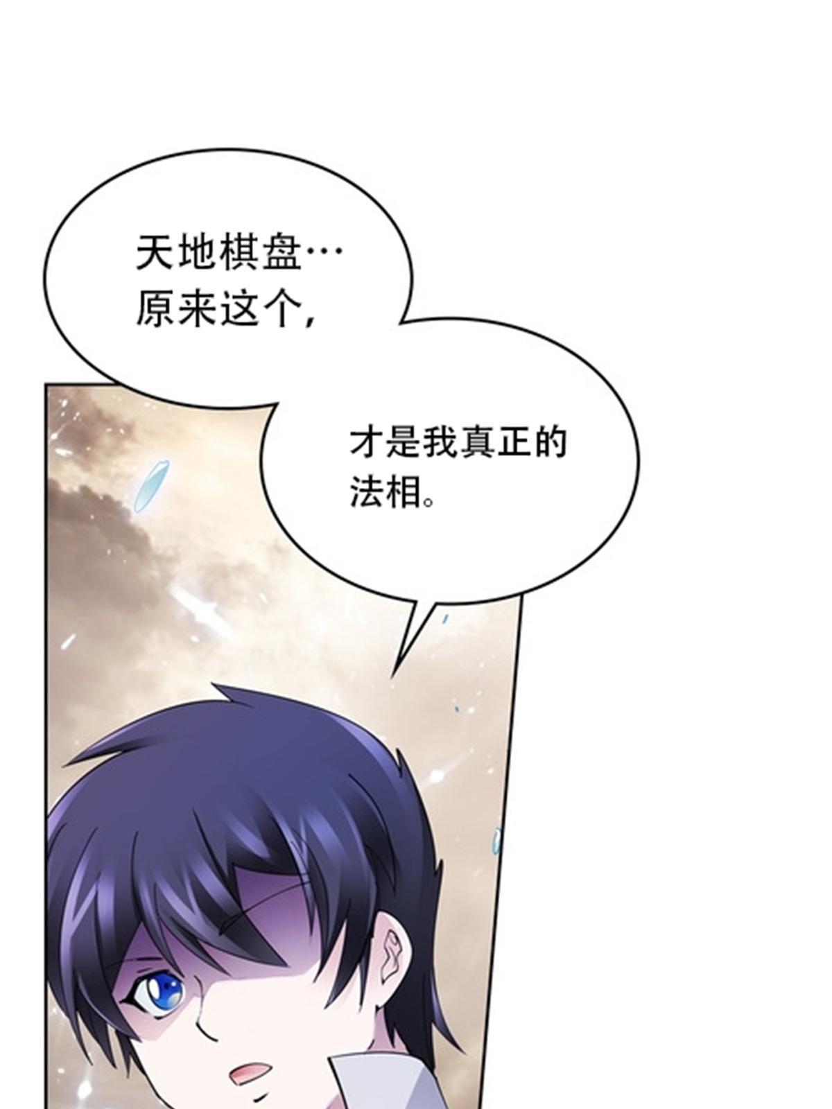 187 法相，天地棋盘！(1/2)-第188话