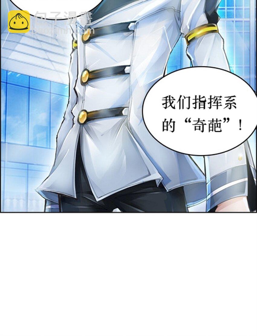 01 指挥系的奇葩-第2话
