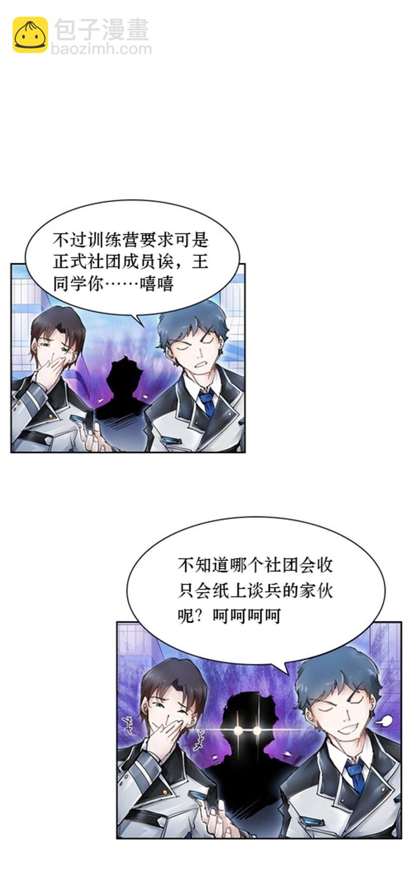 01 指挥系的奇葩-第2话