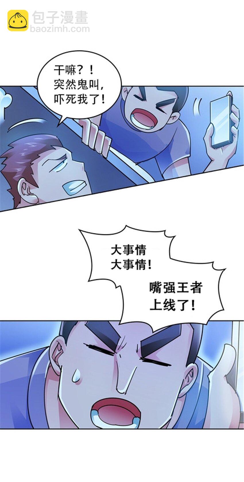 19 嘴强王者上线(1/2)-第20话