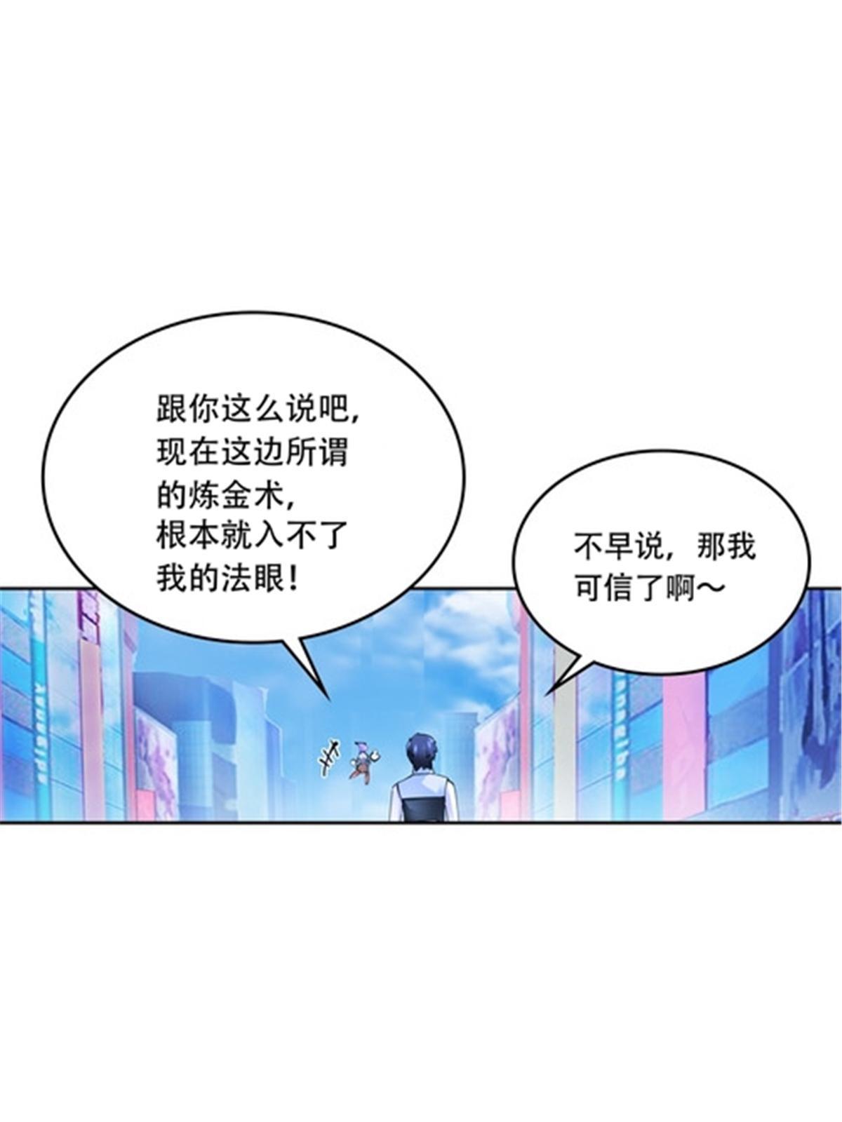 201 炼金之旅(1/3)-第202话