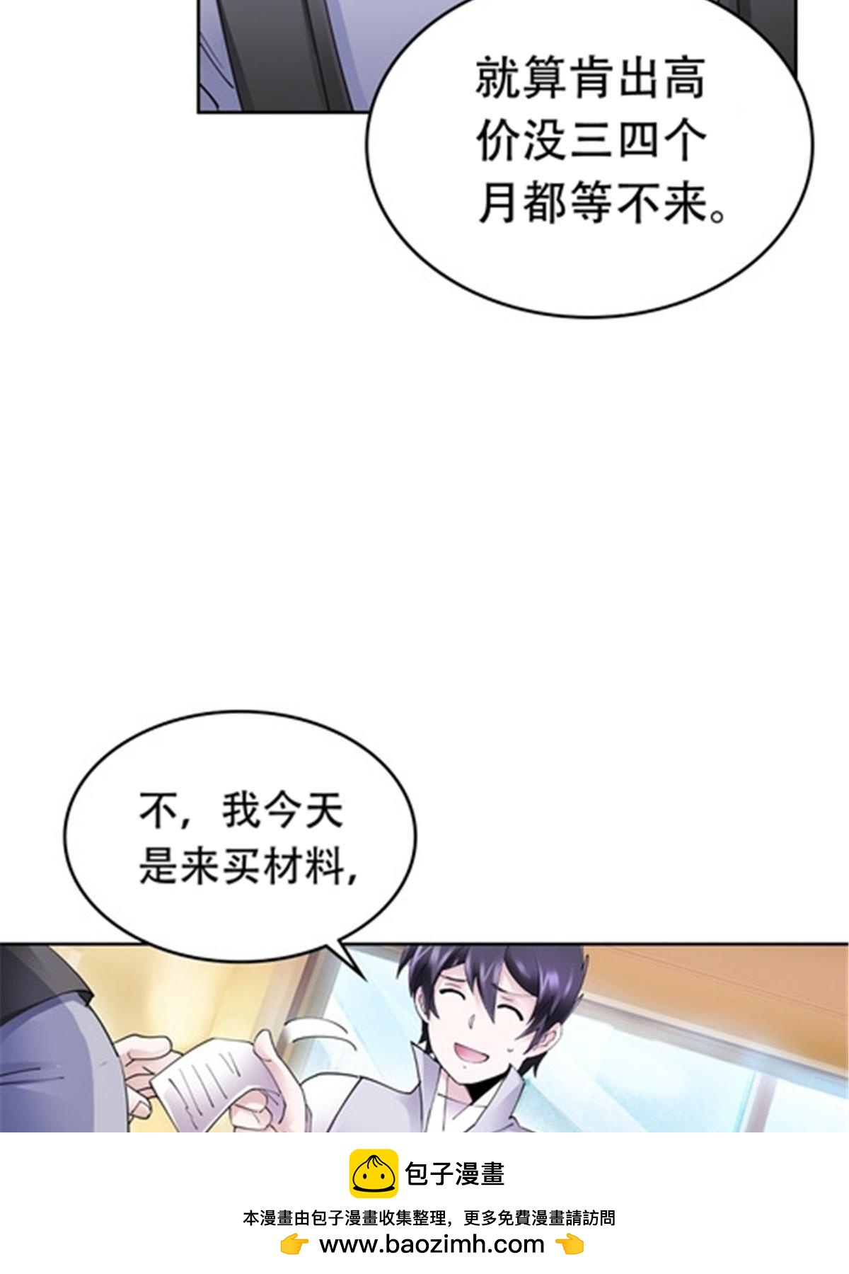 201 炼金之旅(1/3)-第202话