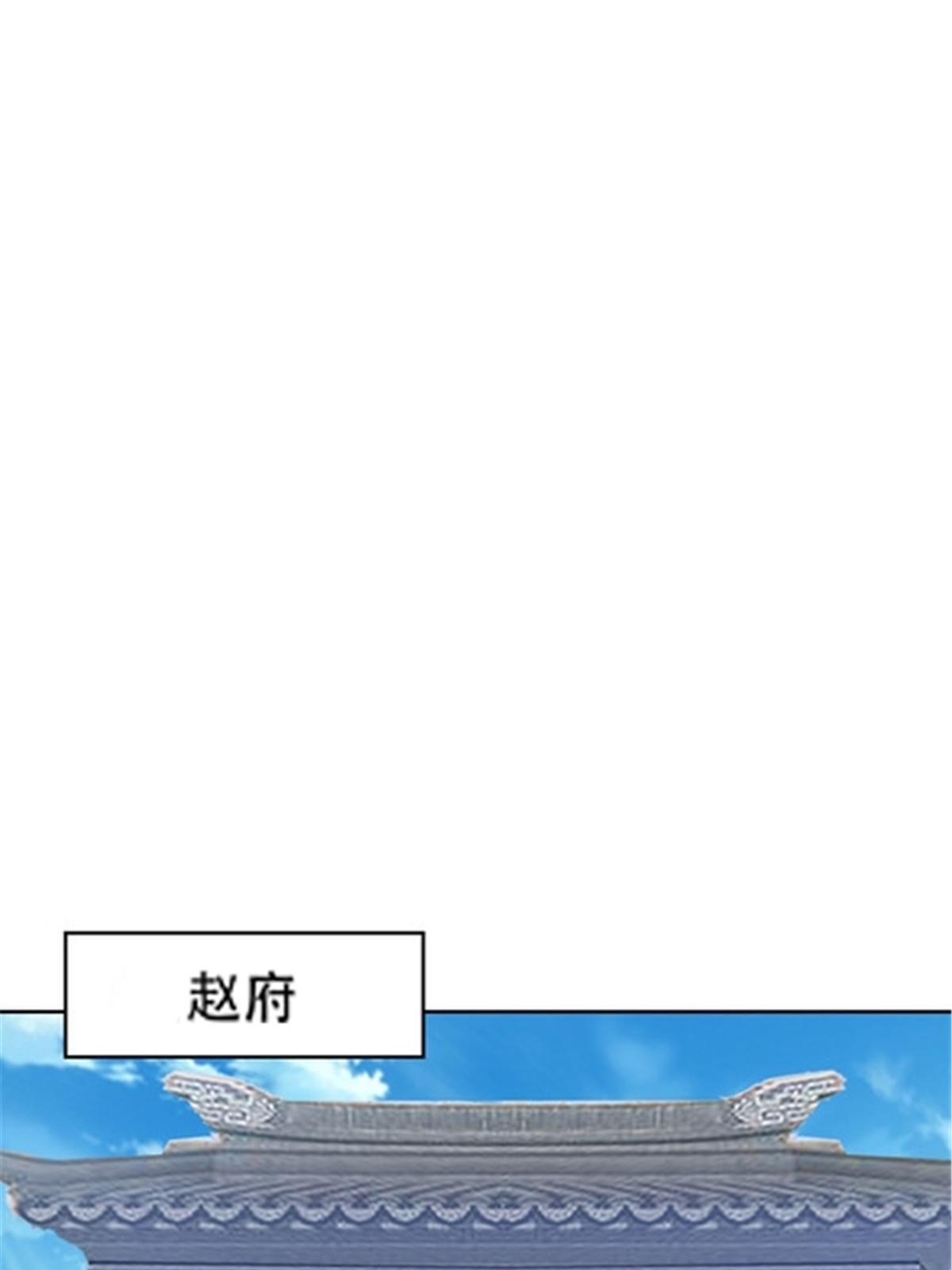 209 横扫赵家(1/2)-第210话