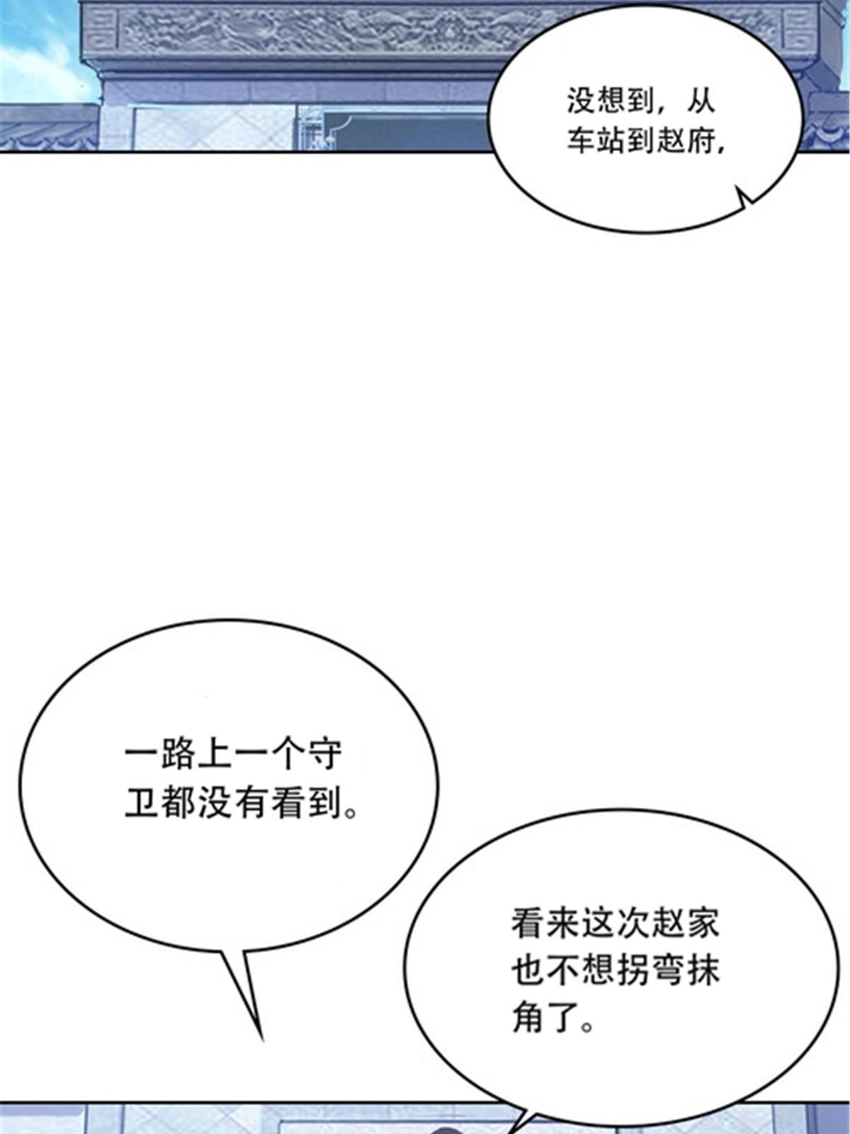 209 横扫赵家(1/2)-第210话