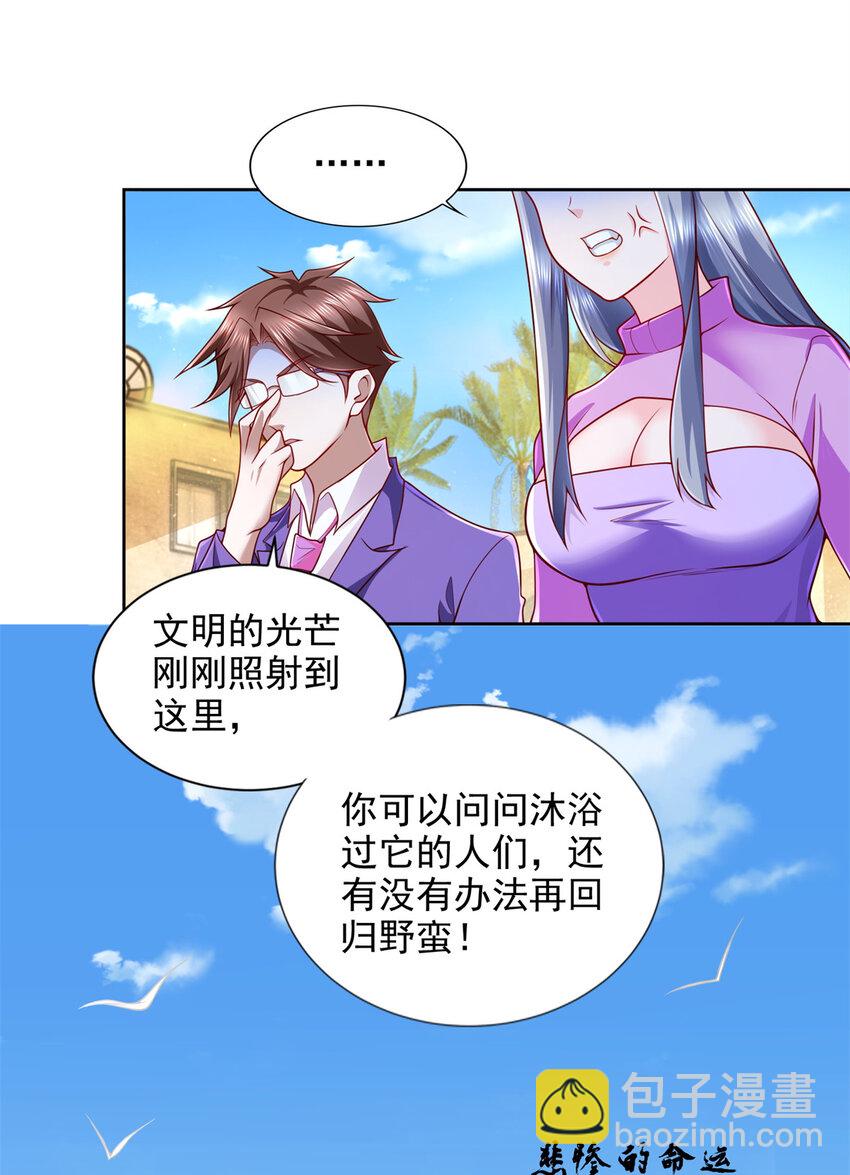 217 绿洲的末日（第二季）-第218话