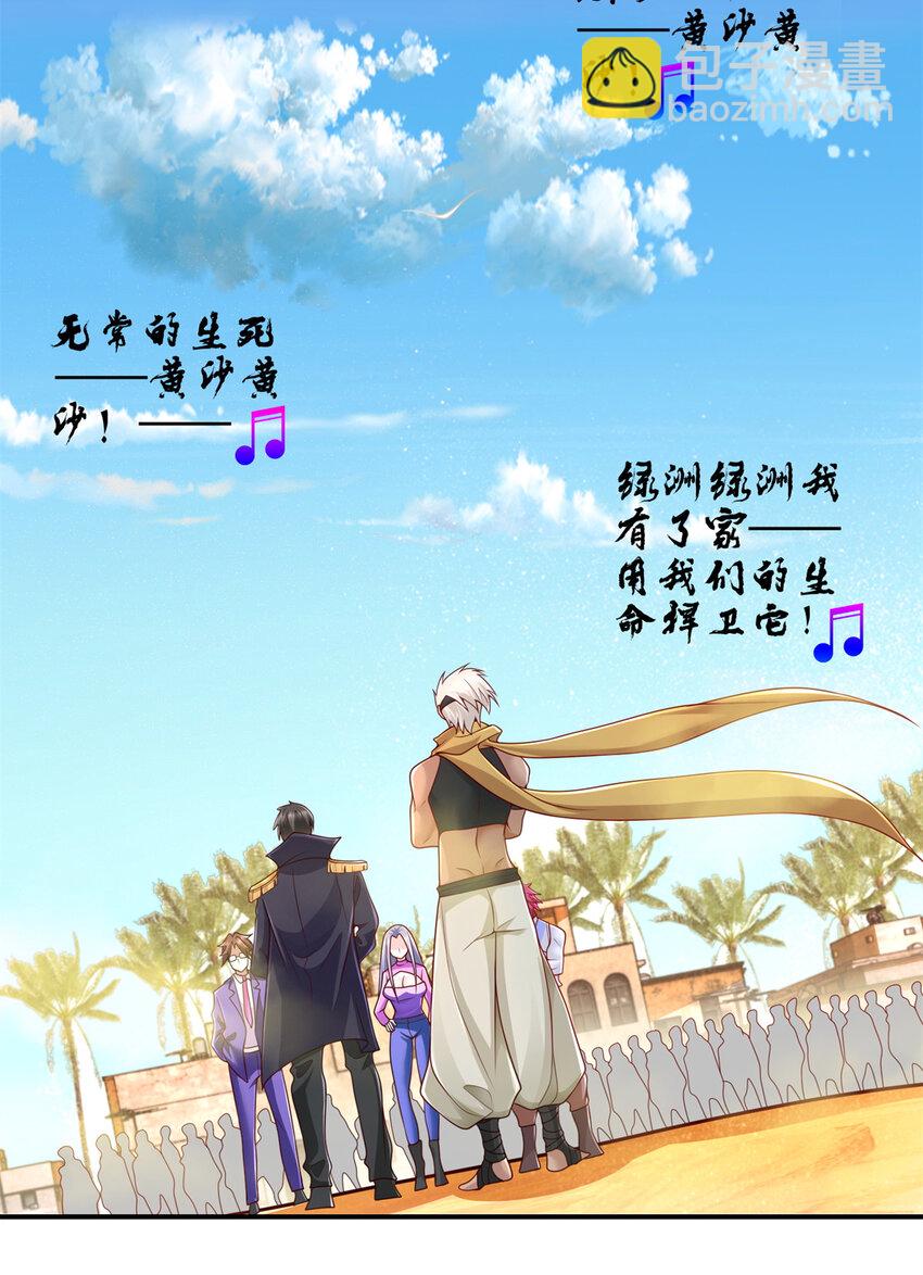 217 绿洲的末日（第二季）-第218话