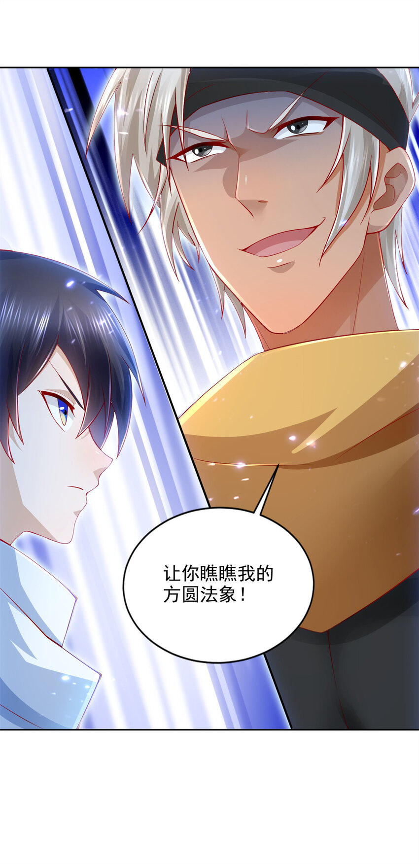 219 方圆法相-第220话