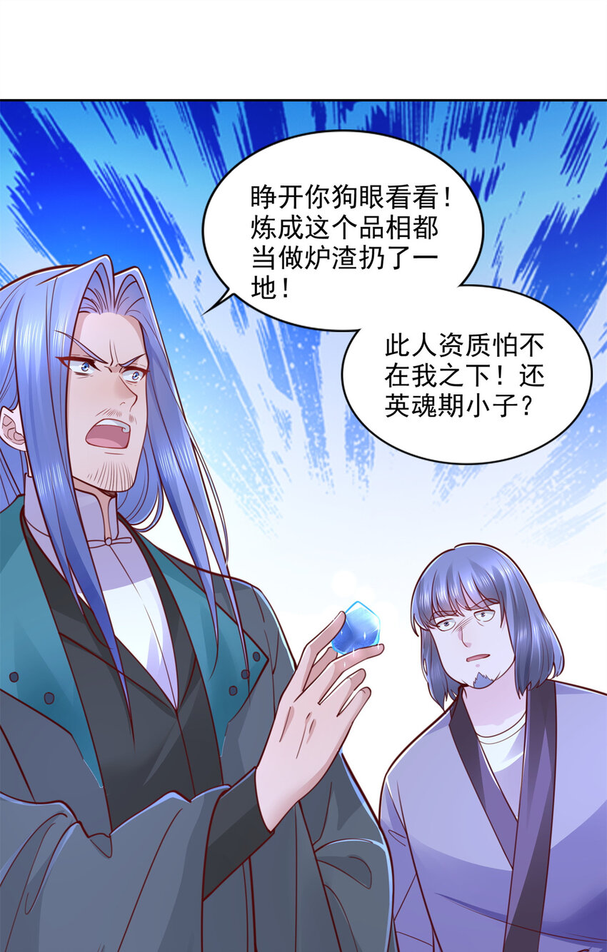 221 炼金鬼才-第222话