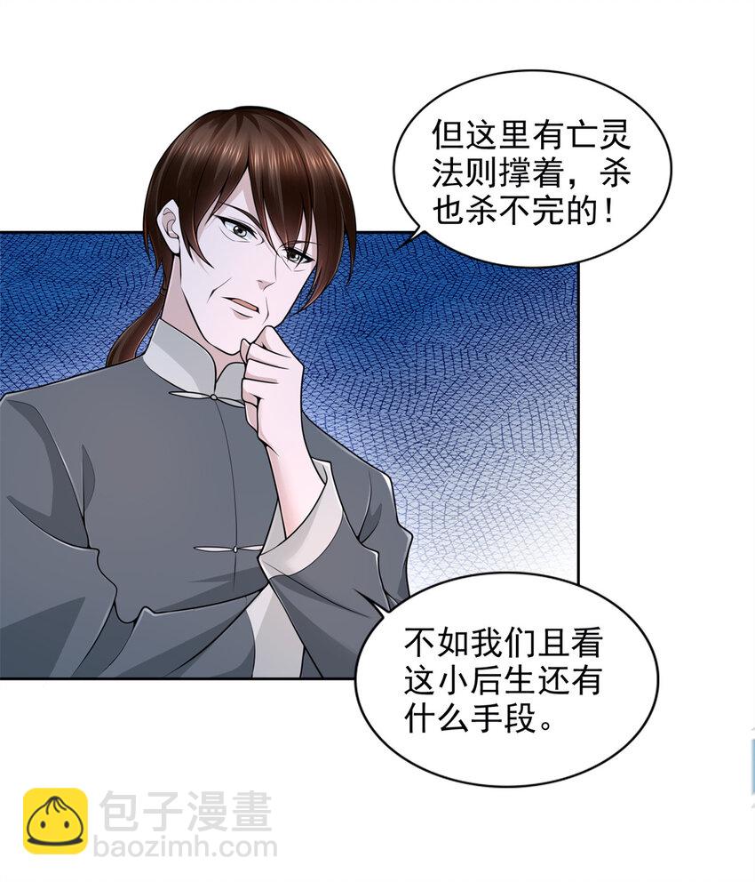 223 新招小试-第224话