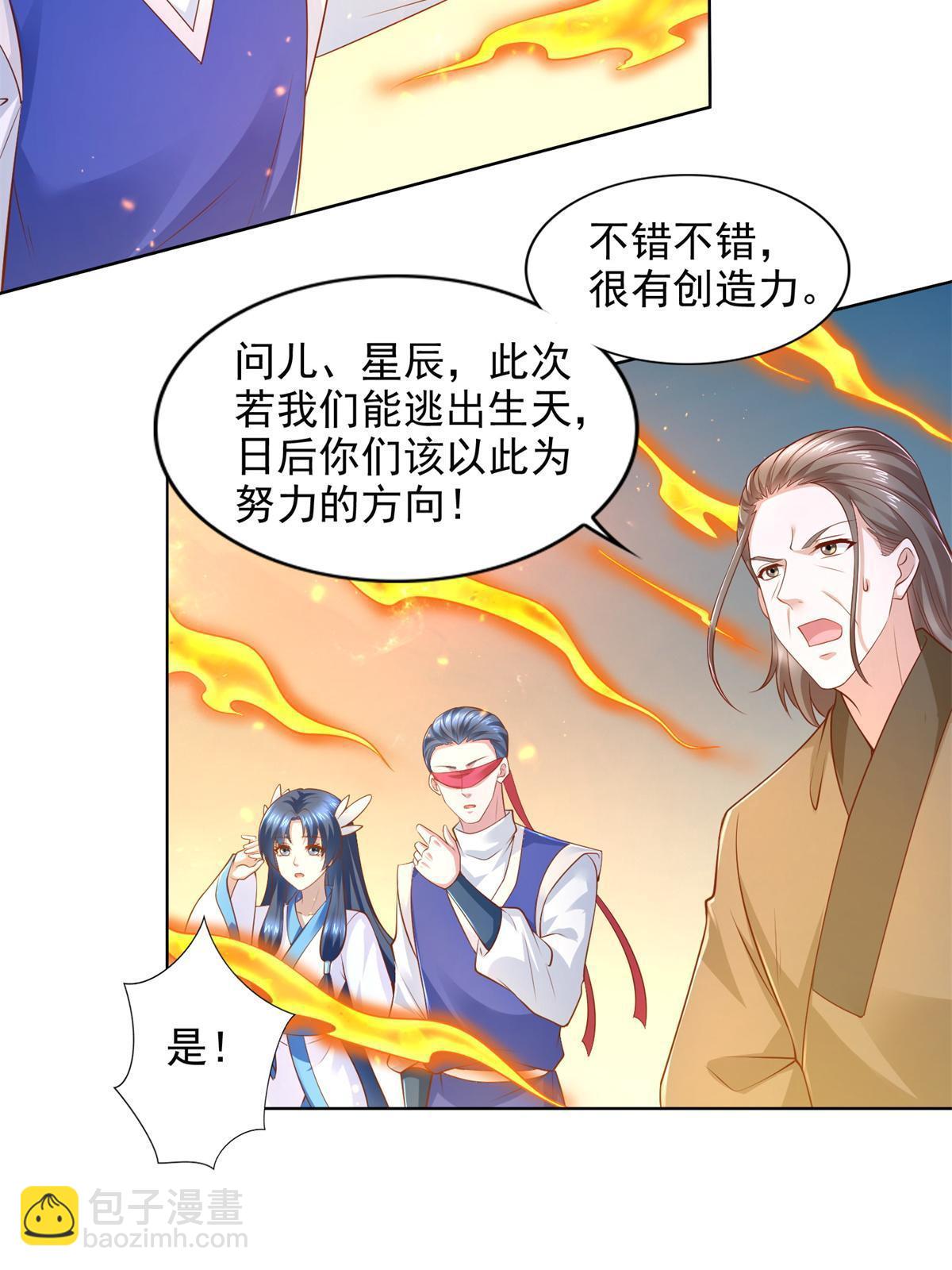 225 逃出生天(1/2)-第226话