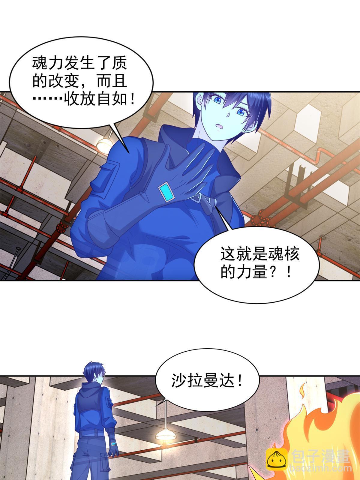 229 软饭王-第230话