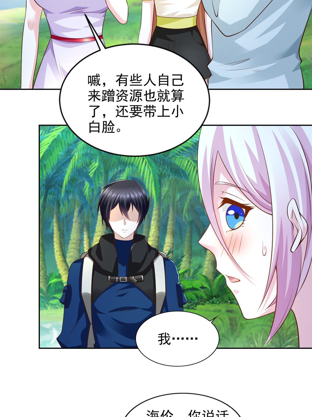 229 软饭王-第230话