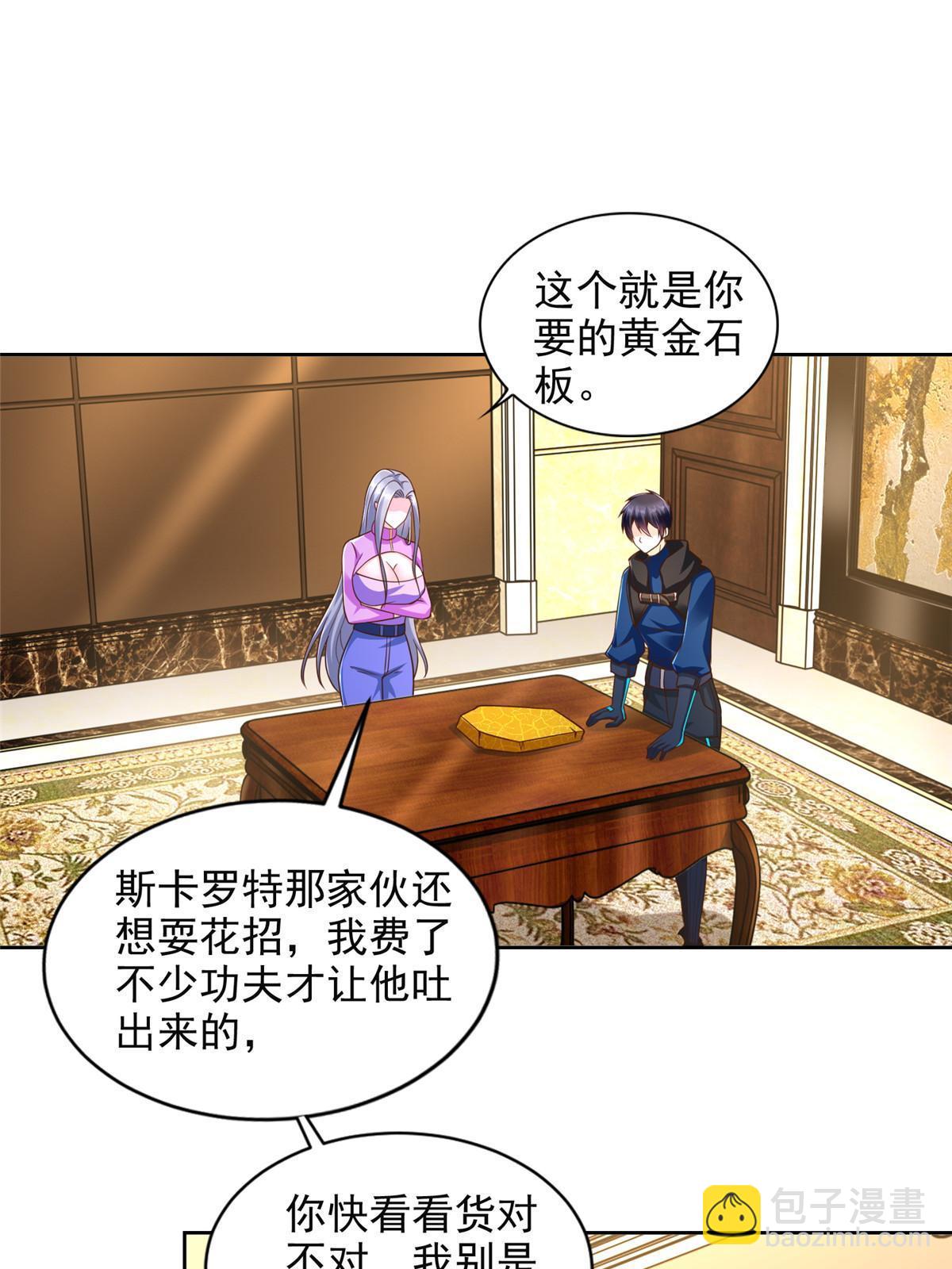 233 另一块黄金石板-第234话