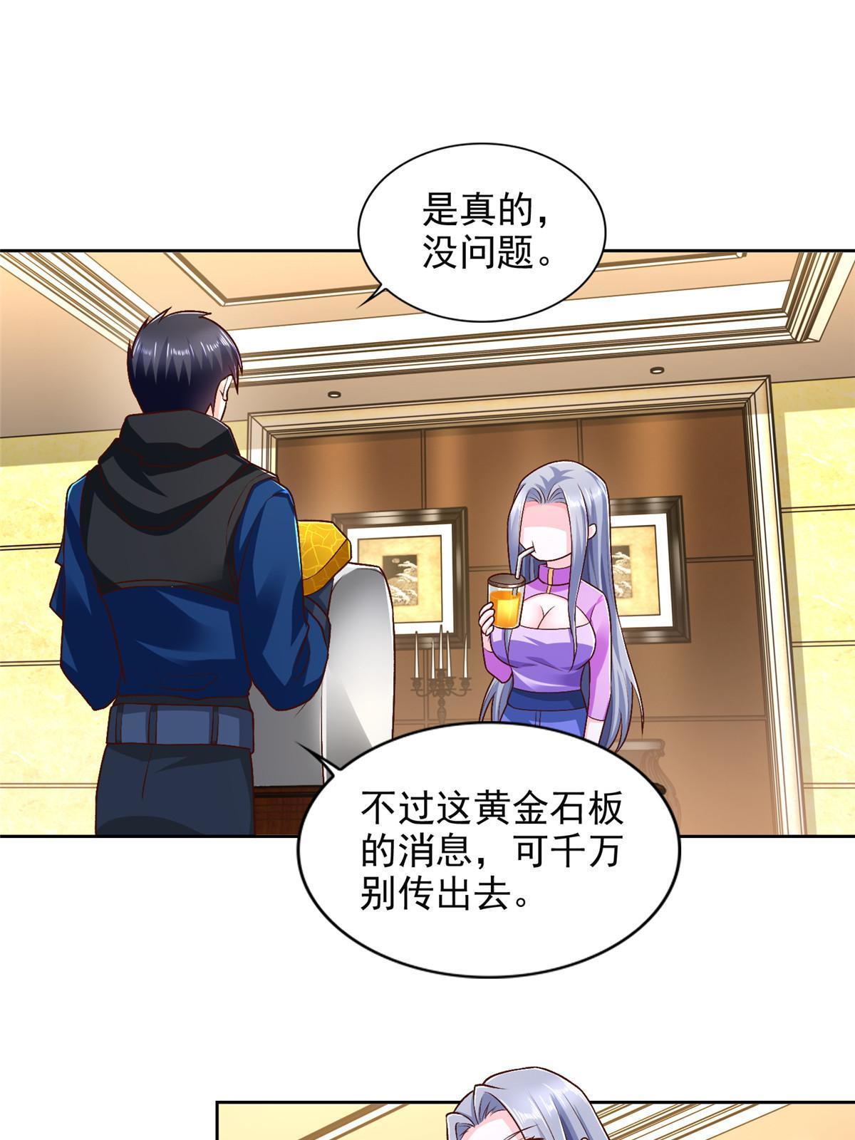 233 另一块黄金石板-第234话
