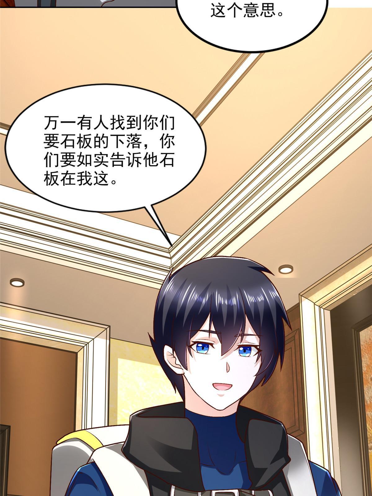 233 另一块黄金石板-第234话