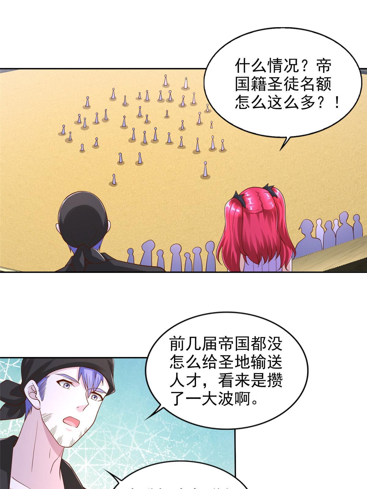 235 新晋圣徒-第236话