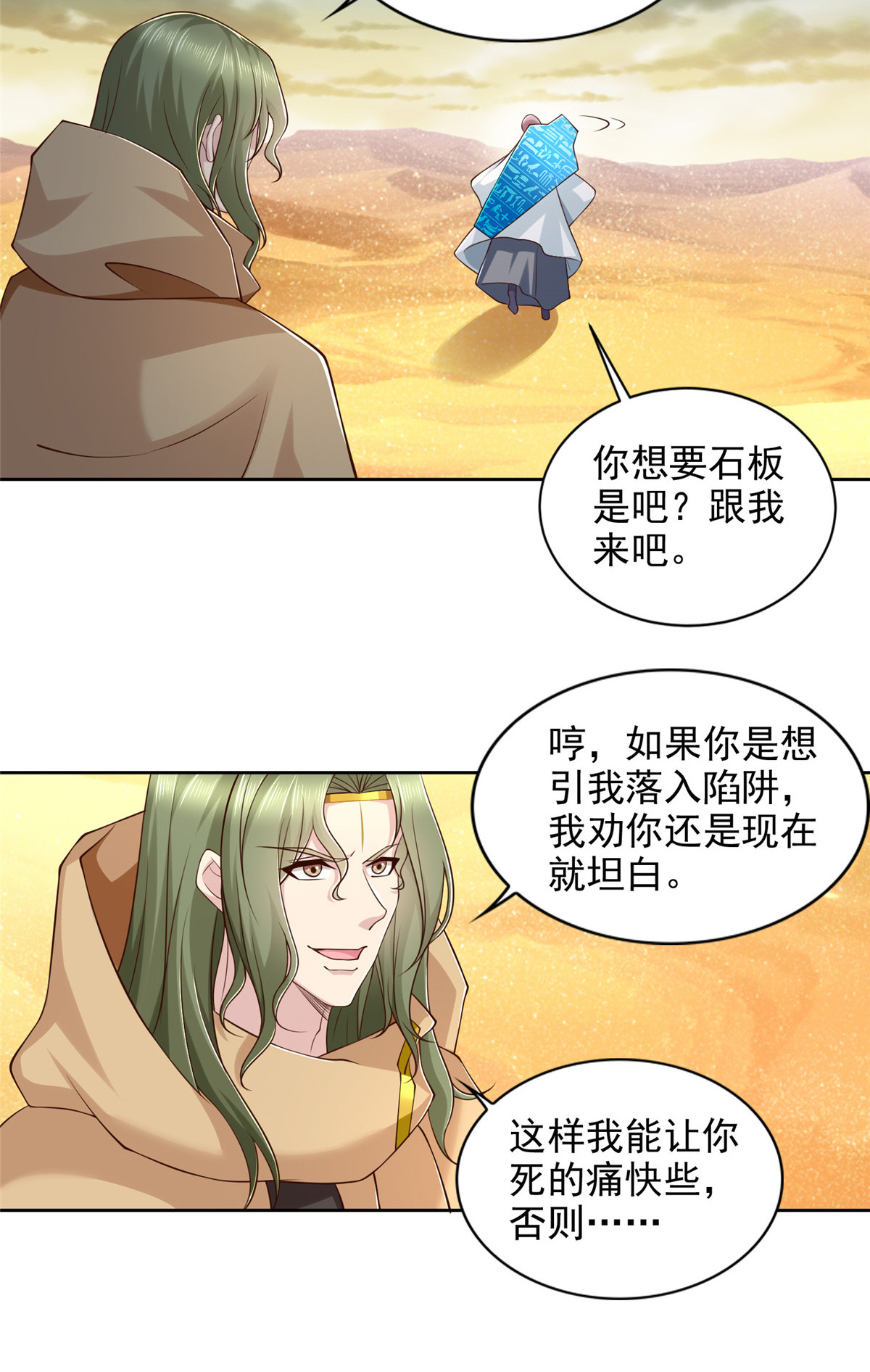 239 卡奇尔坦的强者-第240话