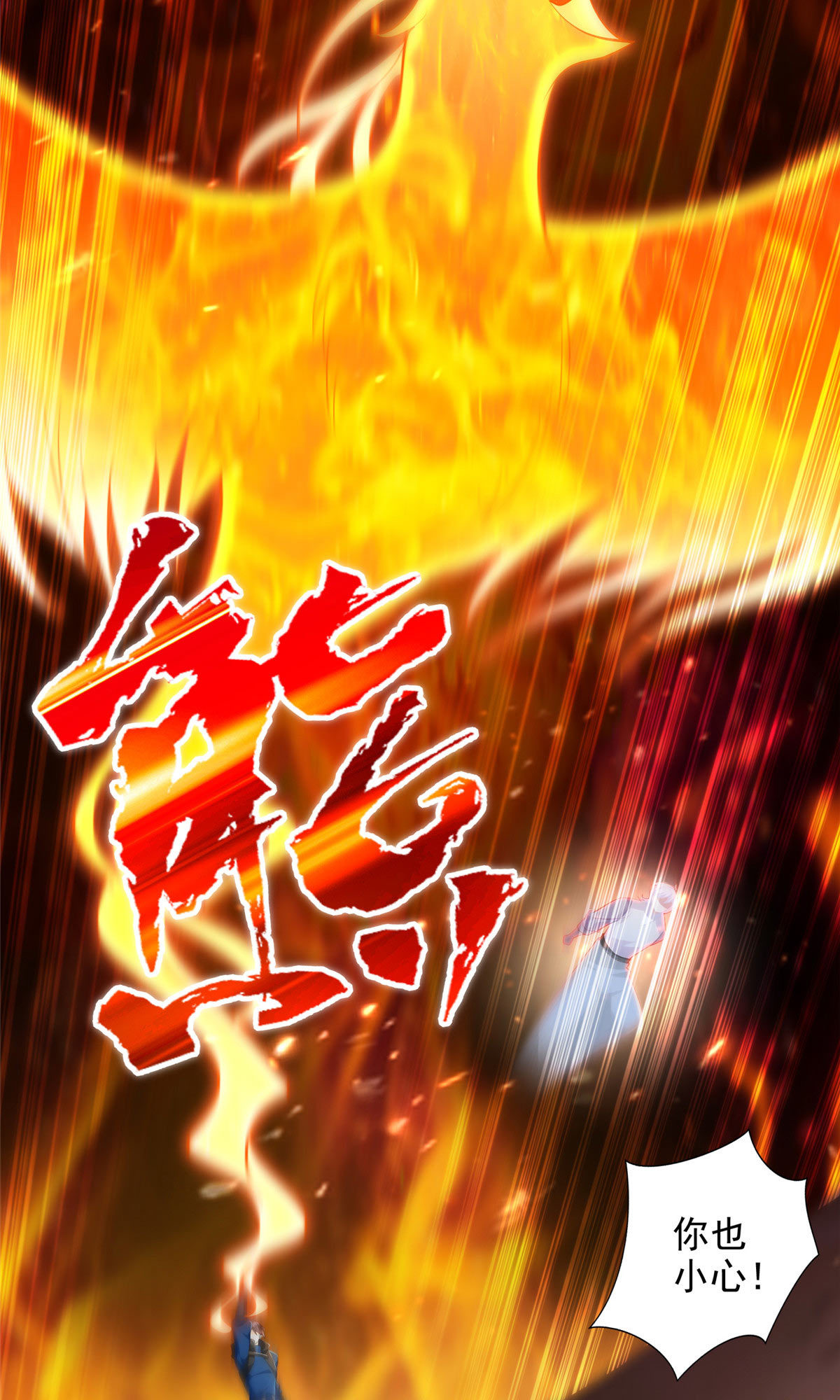 253 凤凰剑圣-第254话
