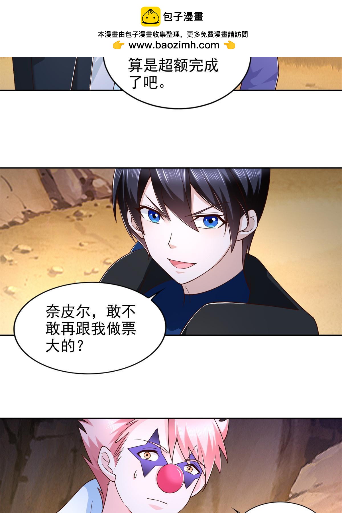 271 做票大的-第272话