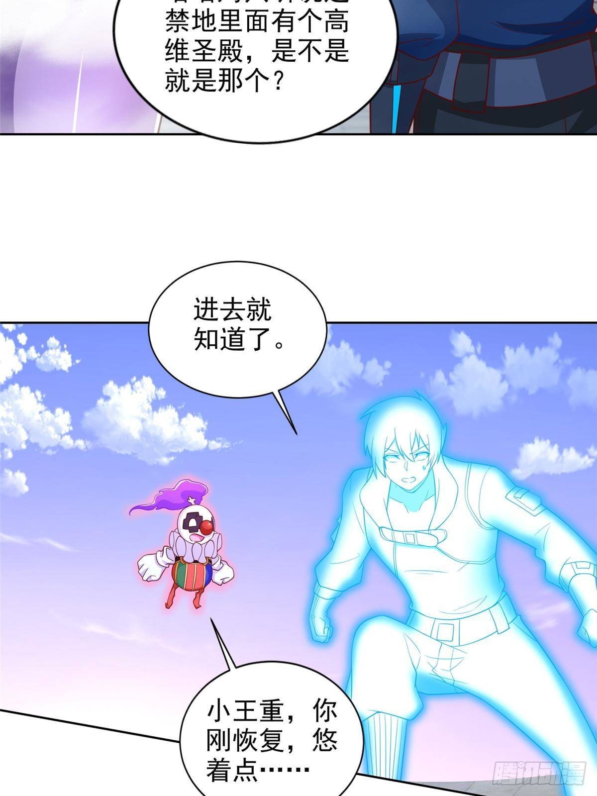 287 开启祭坛(1/2)-第288话