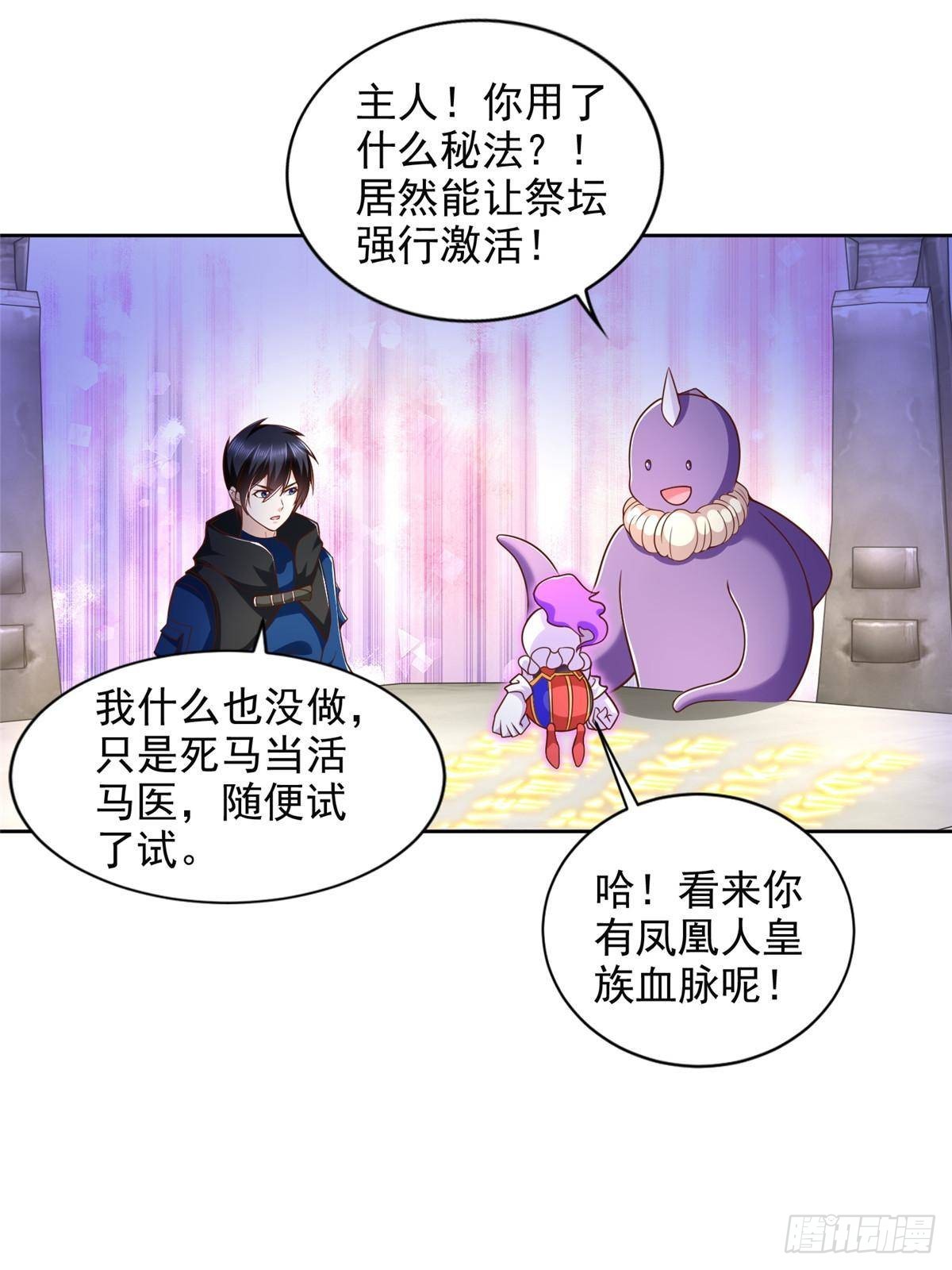 287 开启祭坛(1/2)-第288话
