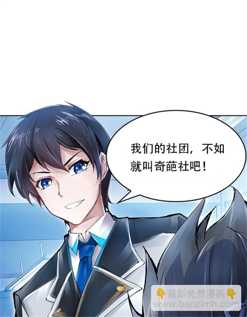 03 奇葩社-第4话