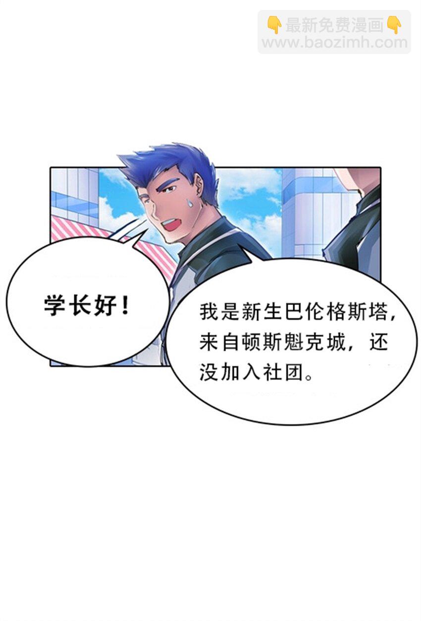 03 奇葩社-第4话