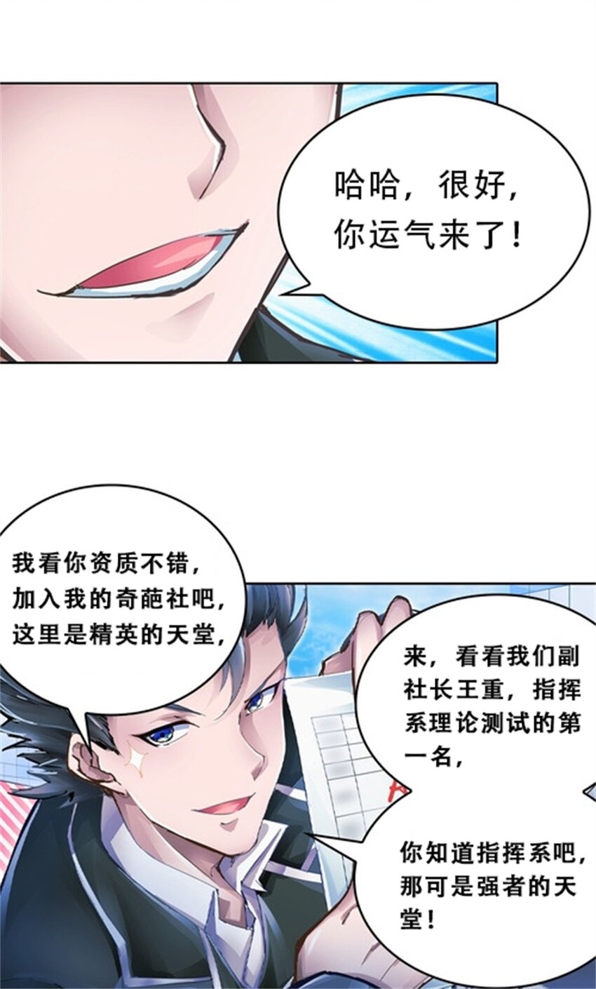 03 奇葩社-第4话