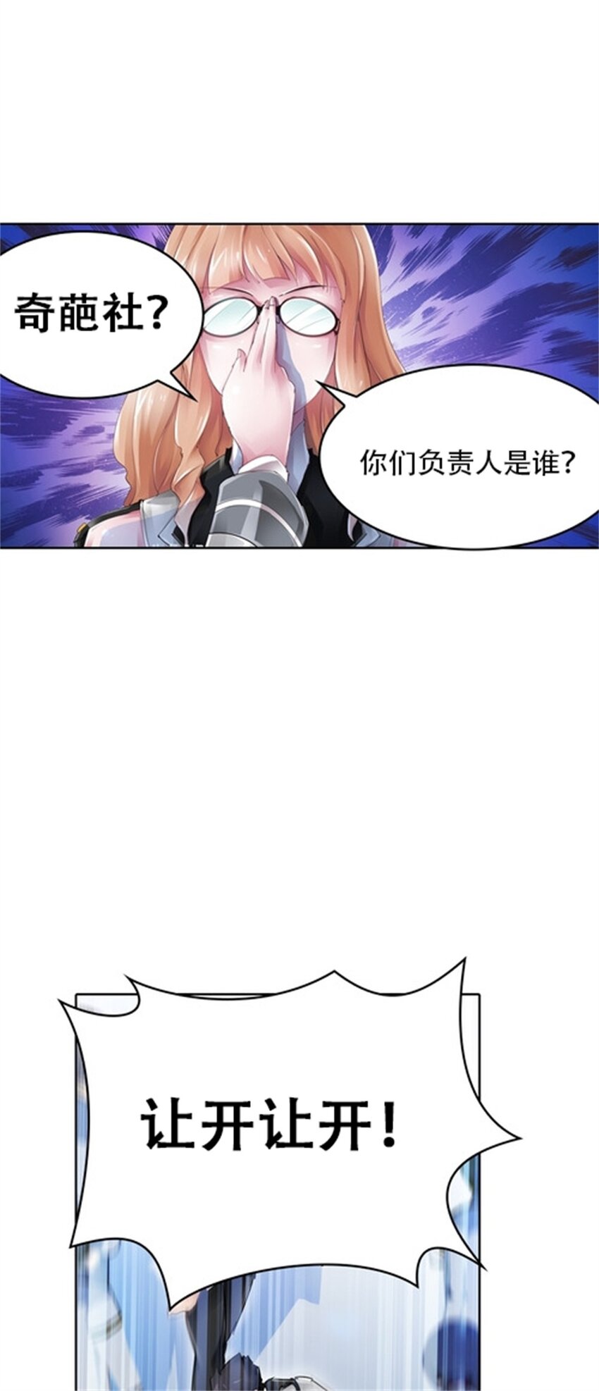 03 奇葩社-第4话