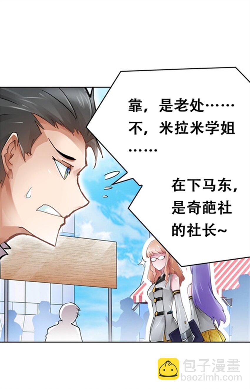 03 奇葩社-第4话