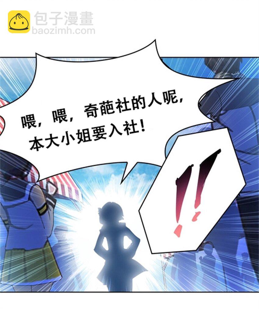03 奇葩社-第4话